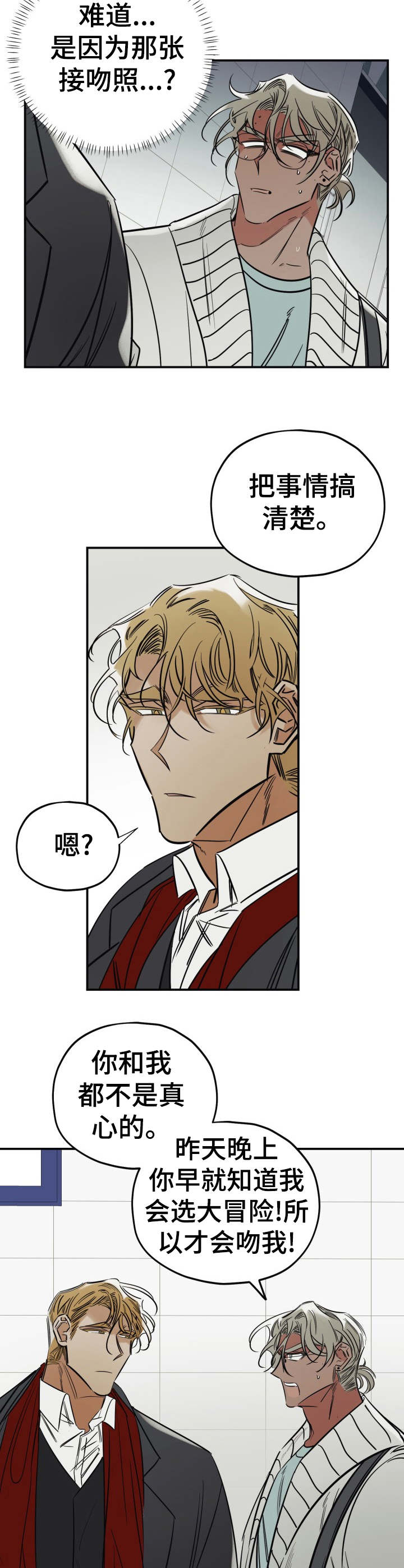 真心话游戏漫画,第22章：喷漆1图