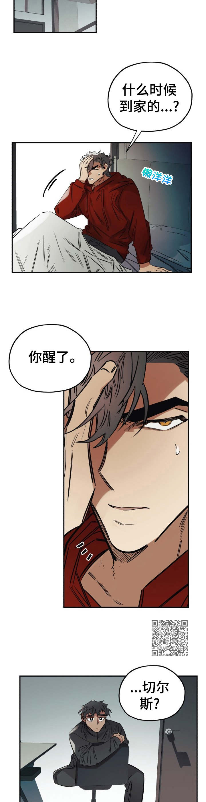 真心话游戏漫画,第13章：呕吐1图