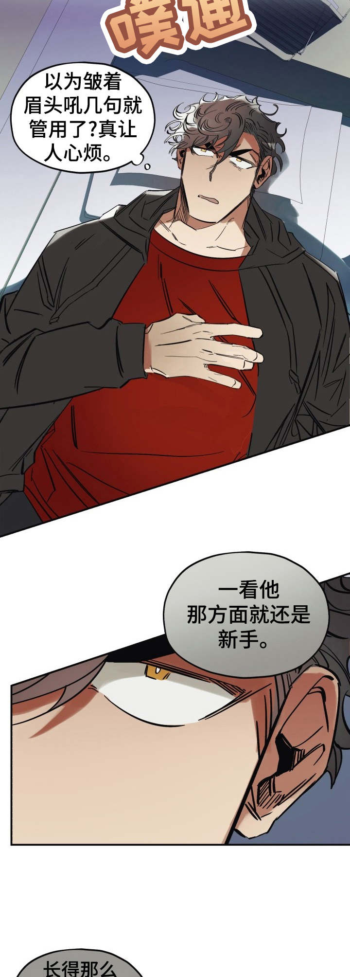 真心话游戏漫画,第3章：脏乱差4图