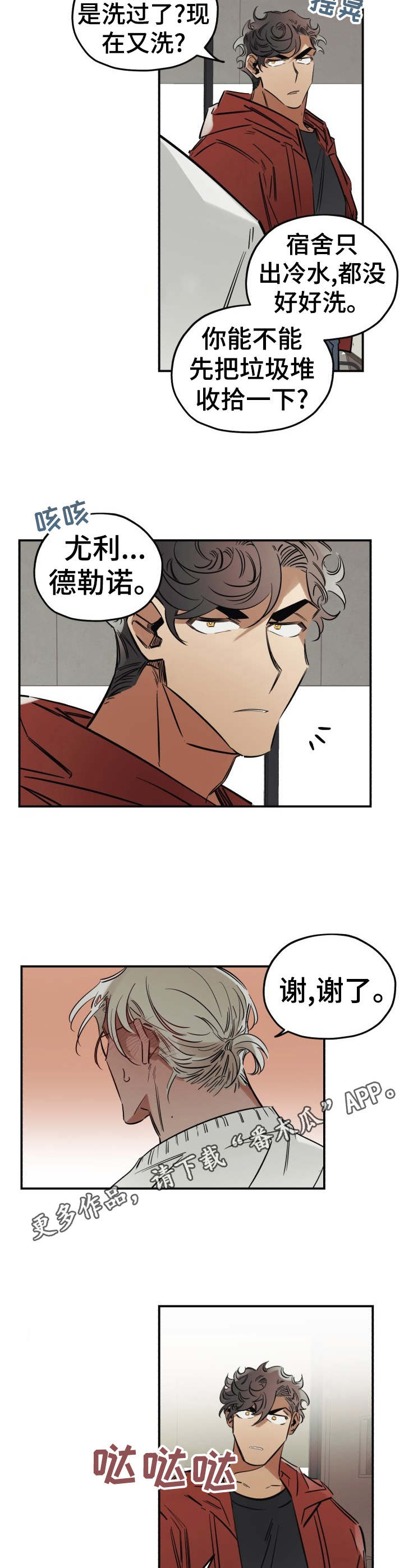 真心话游戏漫画,第10章：难搞5图