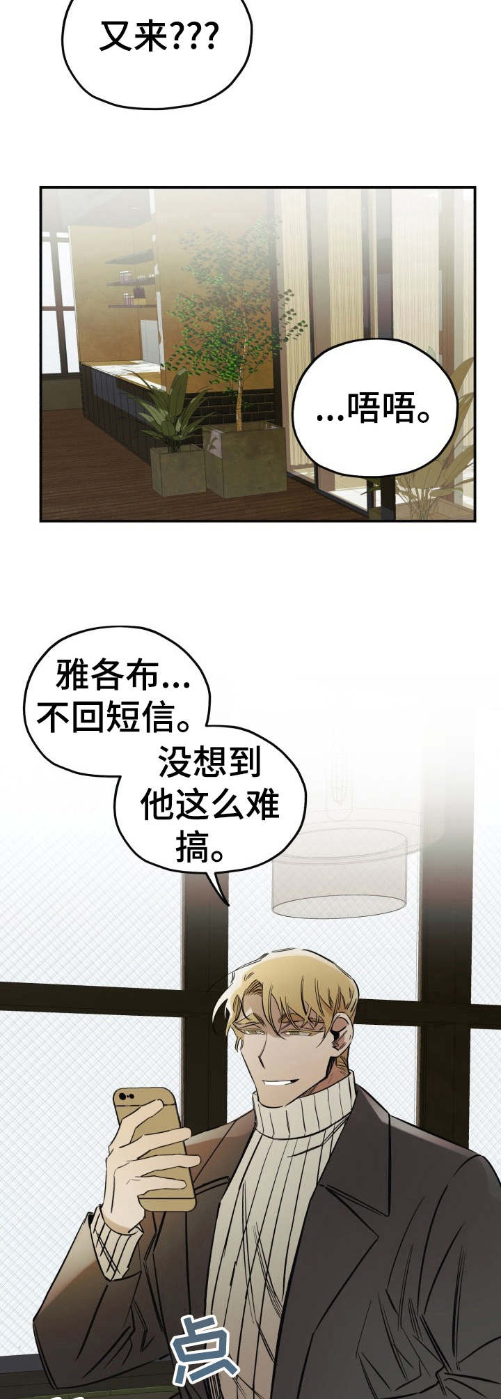 真心话游戏漫画,第10章：难搞3图