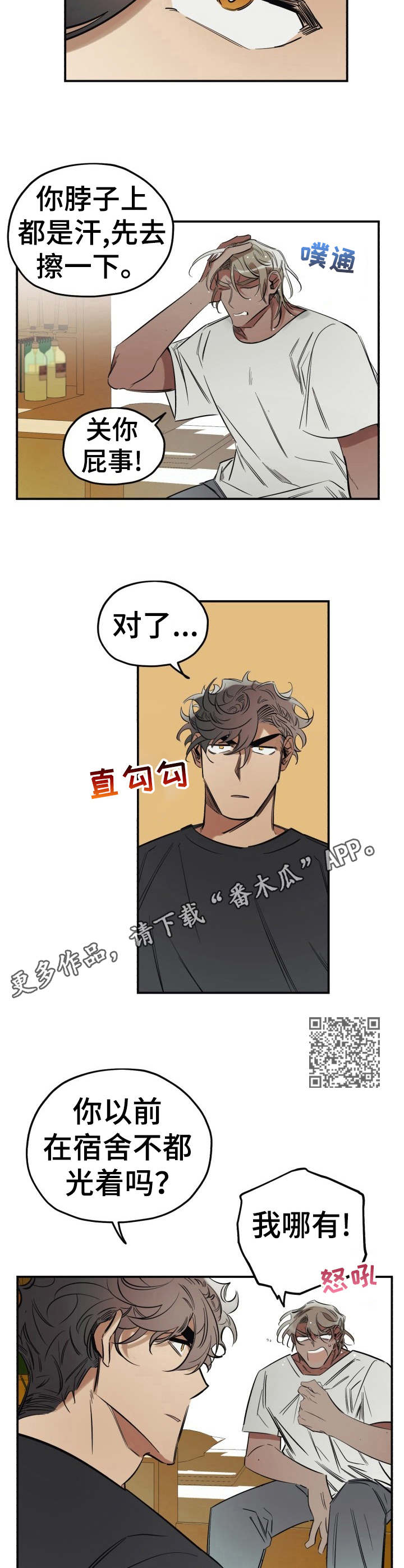 真心话游戏漫画,第9章：忘不掉1图