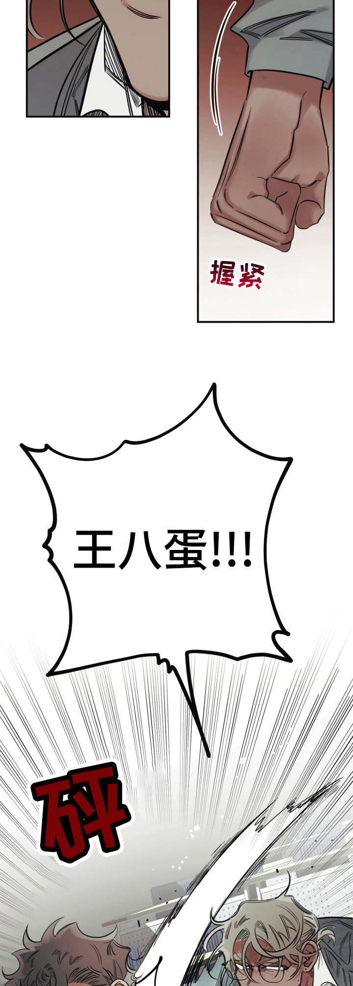 真心话游戏漫画,第18章：气愤2图