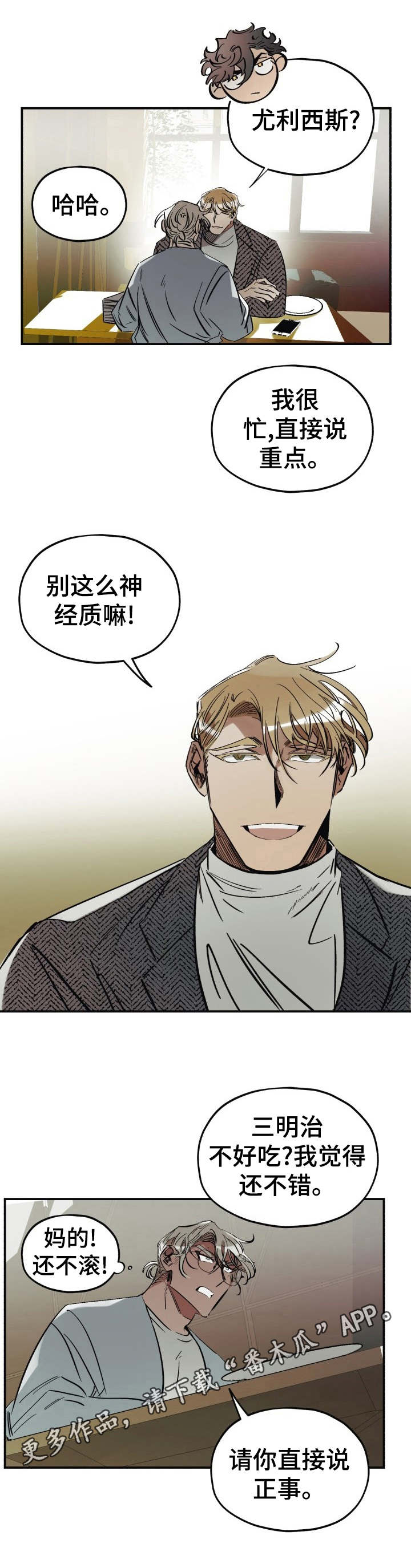 真心话游戏漫画,第4章： 勾搭5图