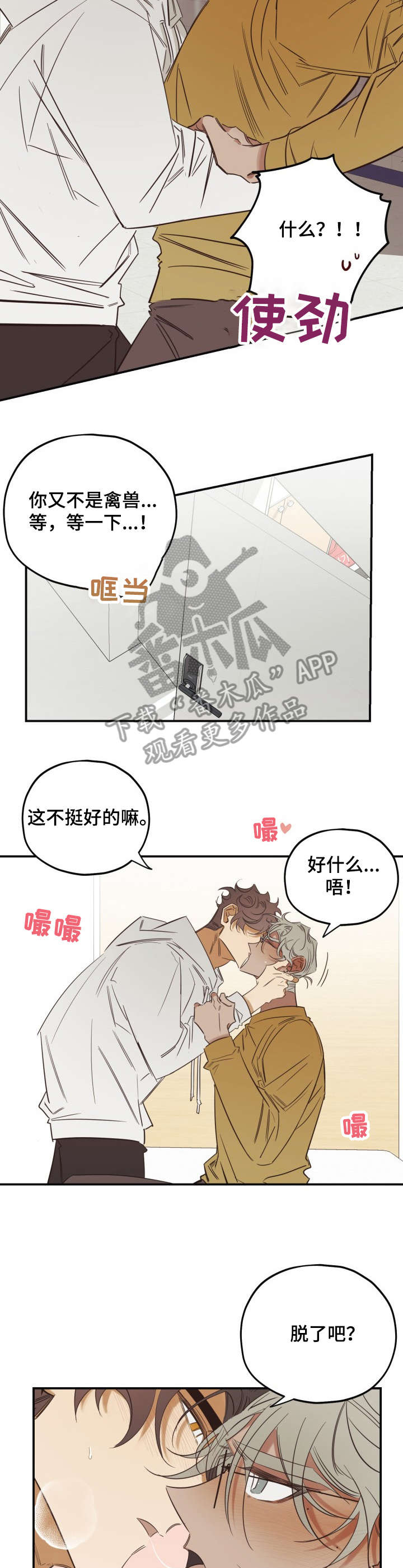 真心话游戏漫画,第30章：关系1图