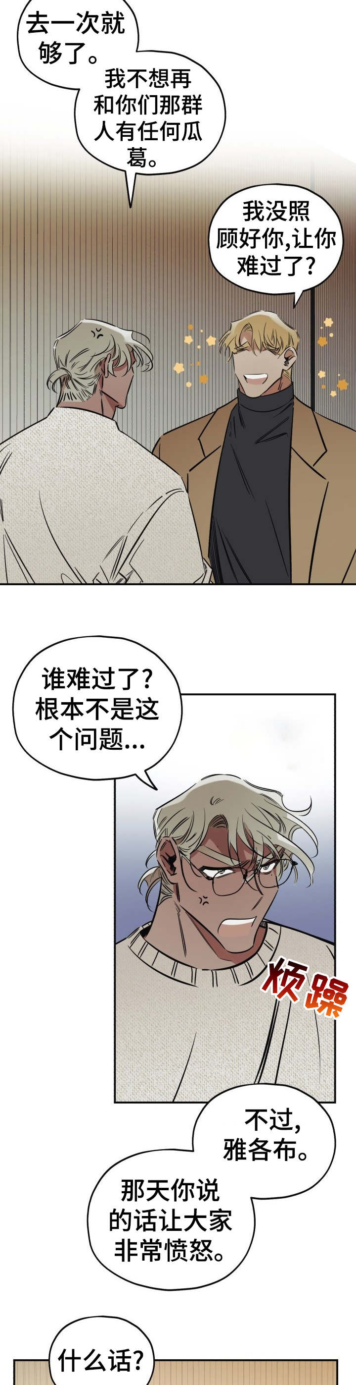 真心话游戏漫画,第11章：忽悠5图