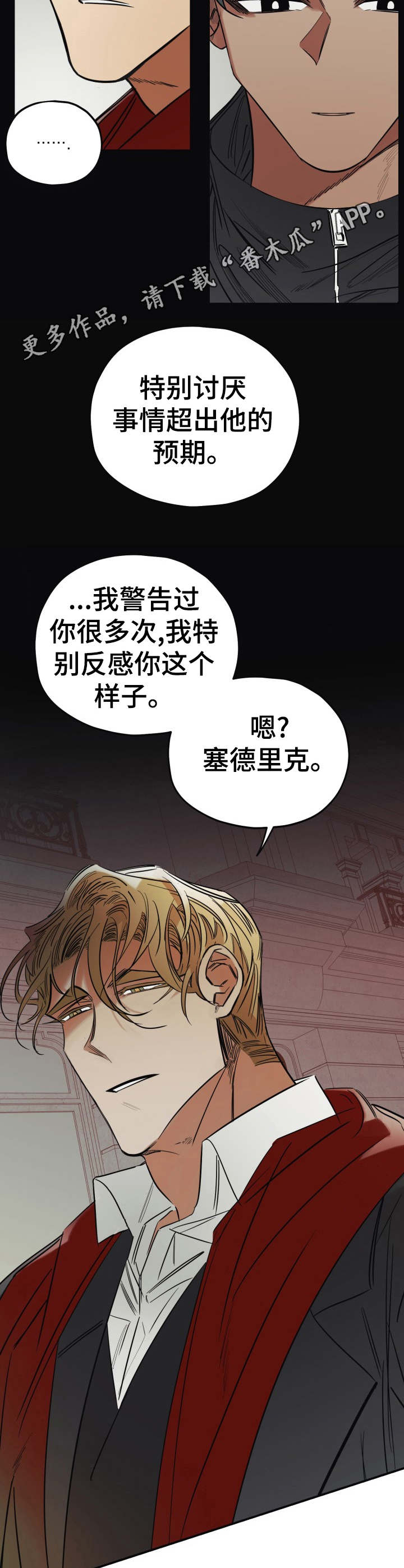 真心话游戏漫画,第24章：警告1图
