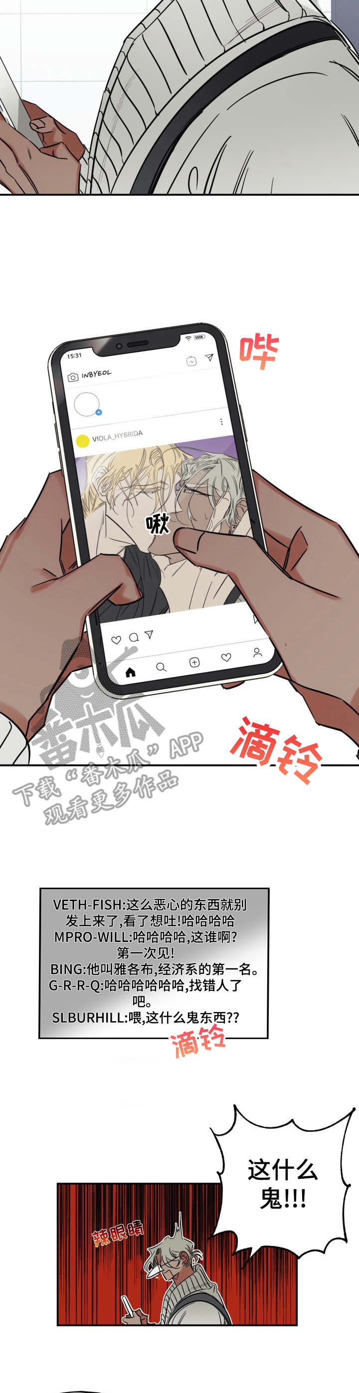 真心话游戏漫画,第22章：喷漆3图