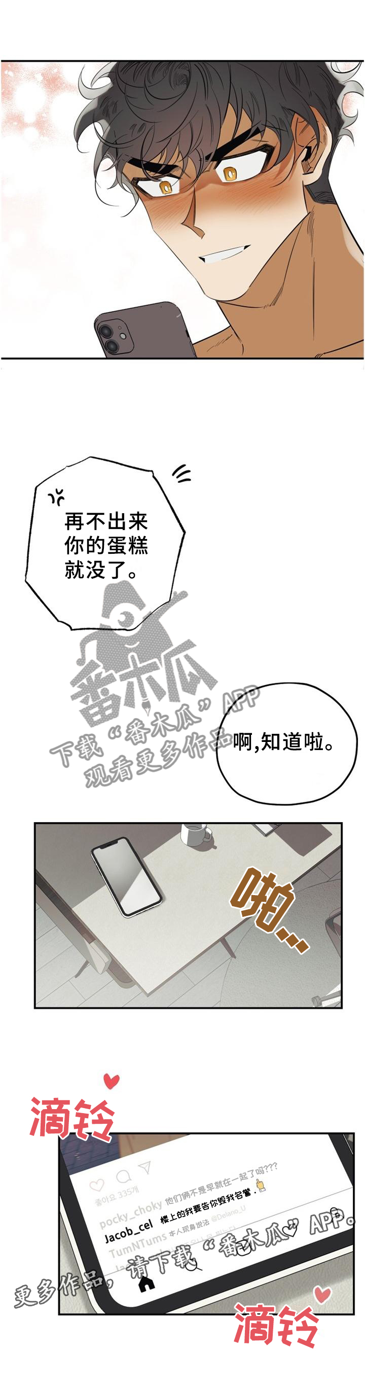 真心话游戏漫画,第45章：【完结】公布5图