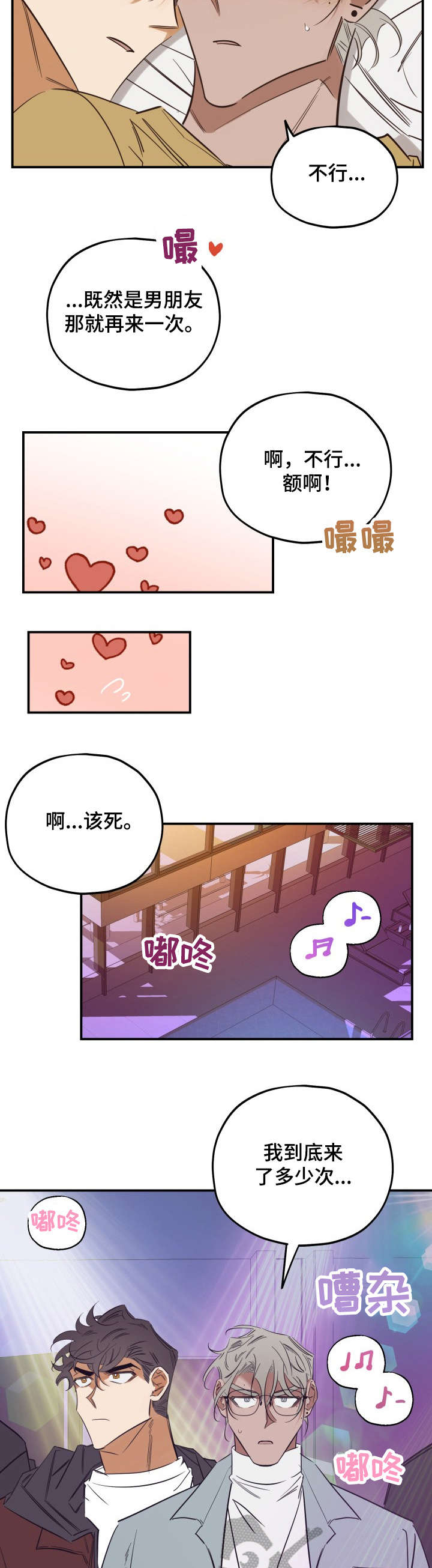 真心话游戏漫画,第31章：干什么1图