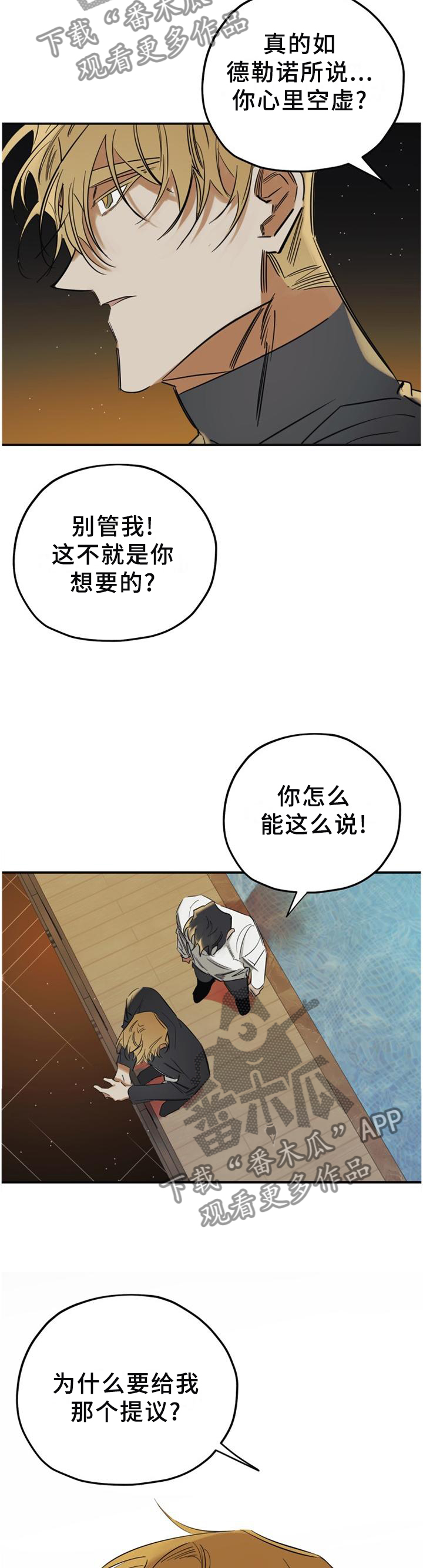 真心话游戏漫画,第42章：请你们离开5图
