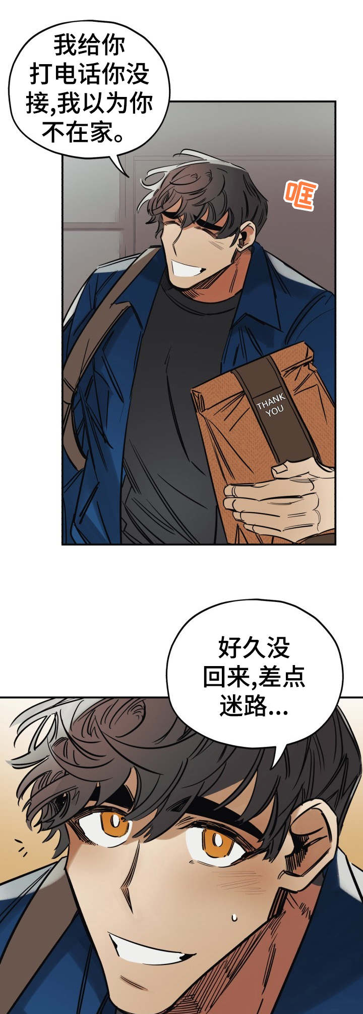 真心话游戏漫画,第15章：尴尬3图