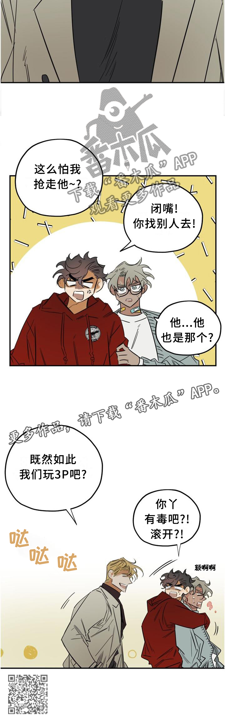 真心话游戏漫画,第34章：愚人节特辑22图