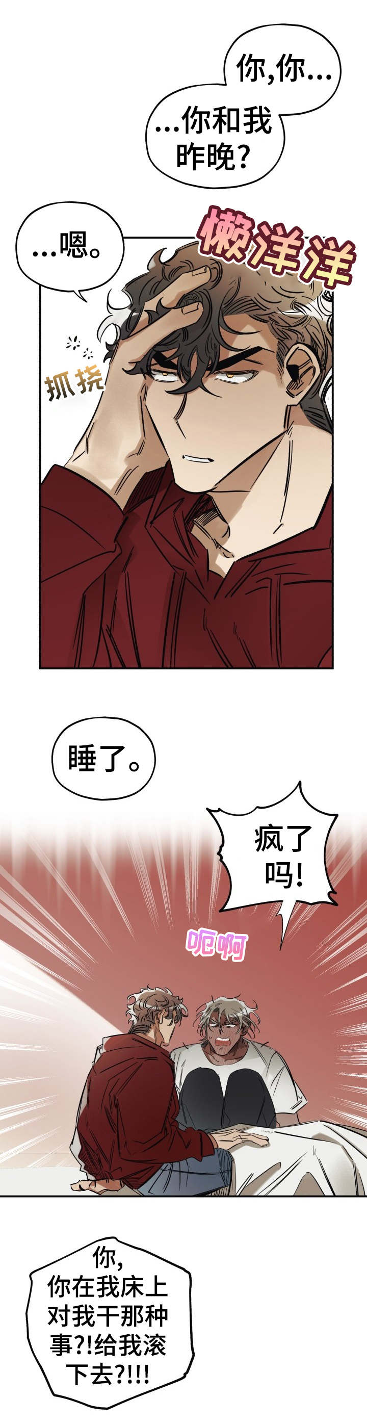 真心话游戏漫画,第7章：长得野5图