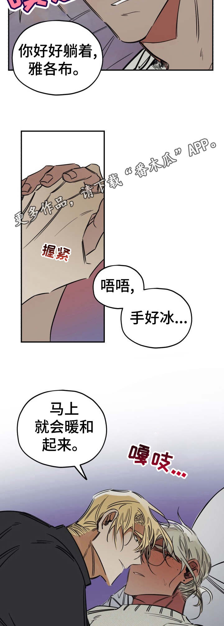 真心话游戏漫画,第12章：醉得不轻3图