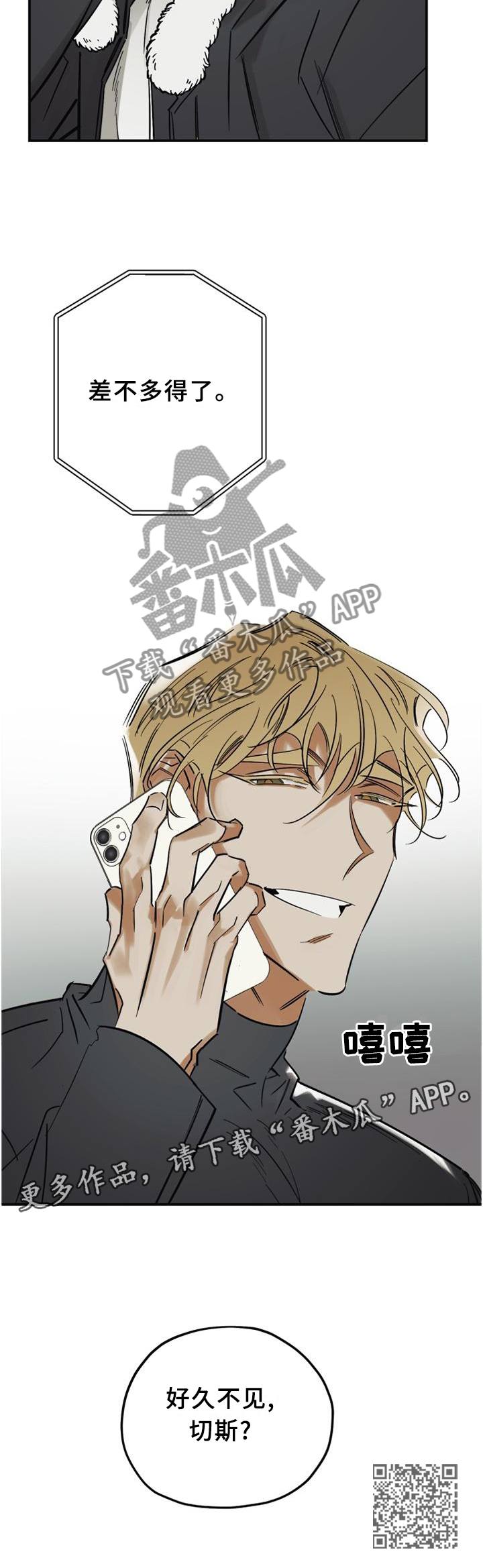 真心话游戏漫画,第39章：好久不见1图