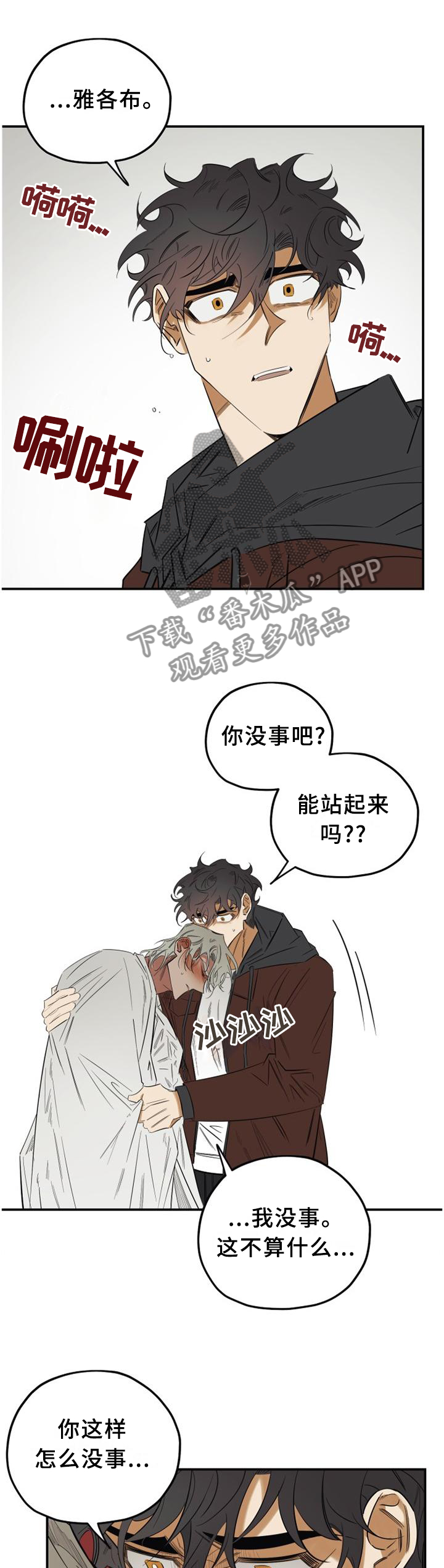 真心话游戏漫画,第36章：人渣5图