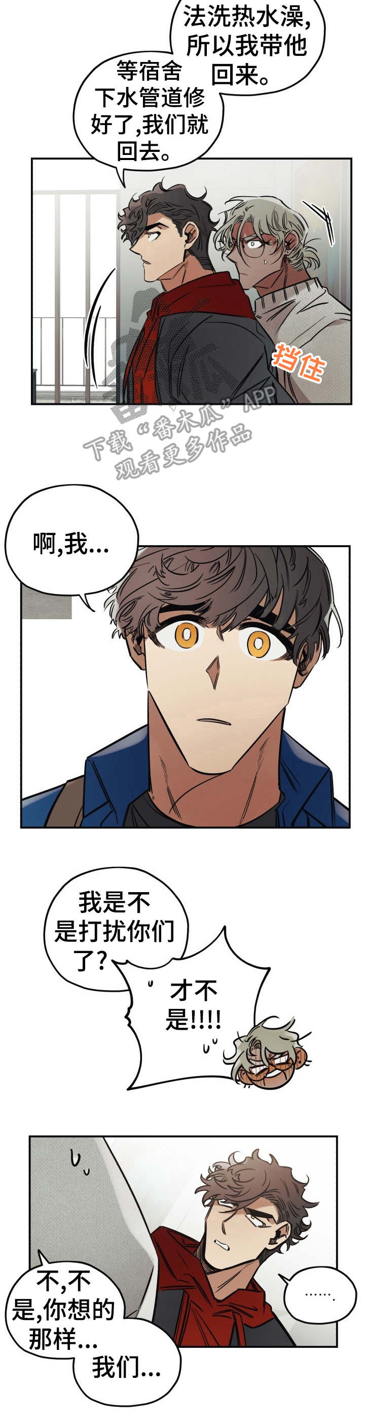 真心话游戏漫画,第15章：尴尬3图