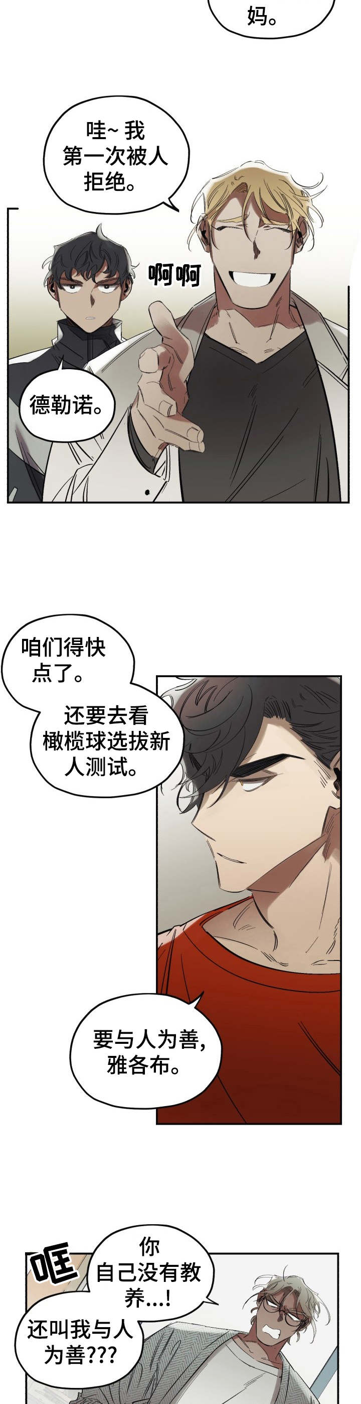 真心话游戏漫画,第2章：冤家5图