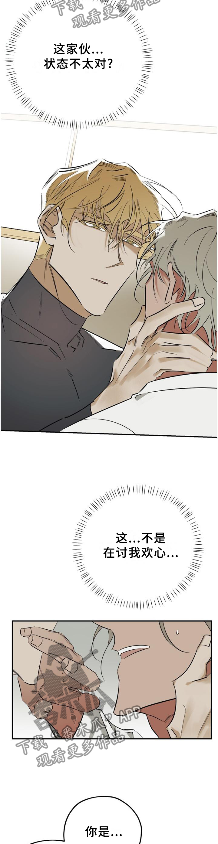 真心话游戏漫画,第40章：求助1图