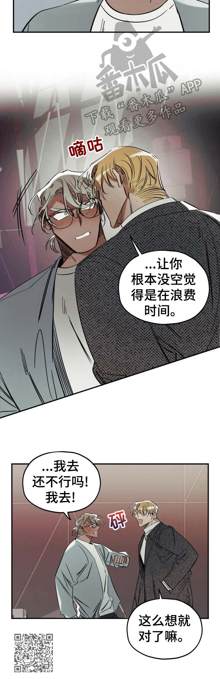 真心话游戏漫画,第4章： 勾搭1图