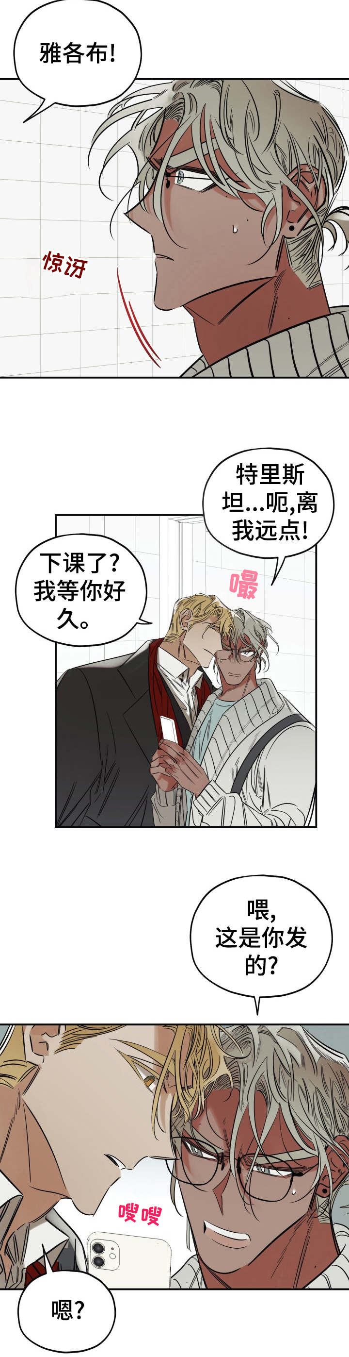 真心话游戏漫画,第22章：喷漆4图