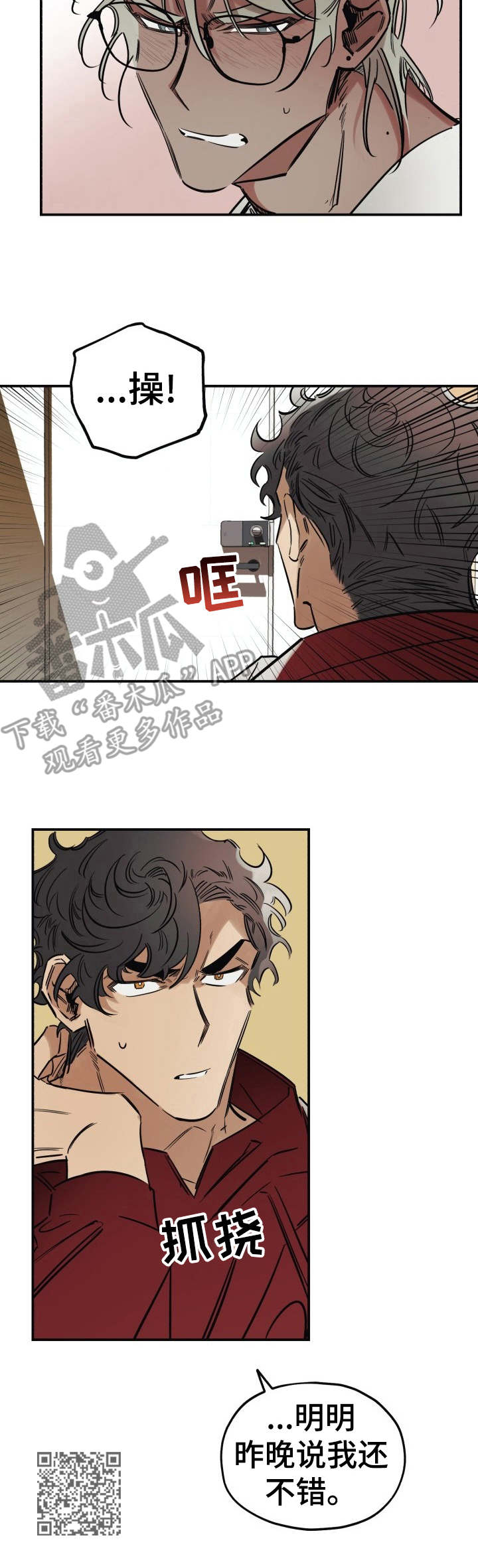 真心话游戏漫画,第8章：撒谎2图