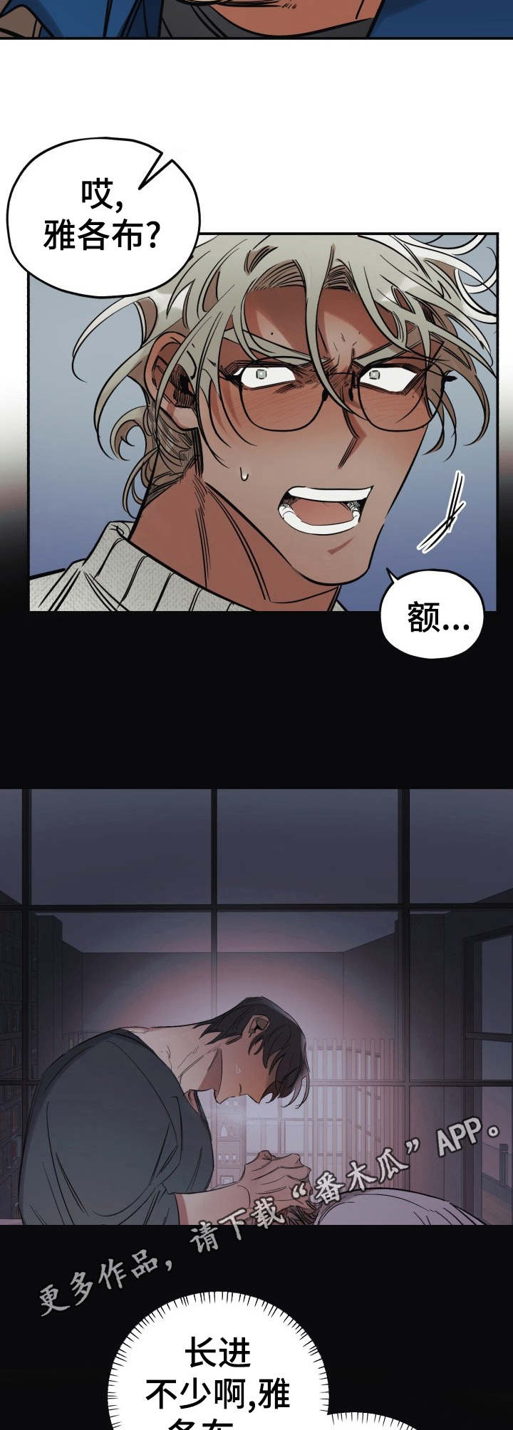 真心话游戏漫画,第15章：尴尬4图