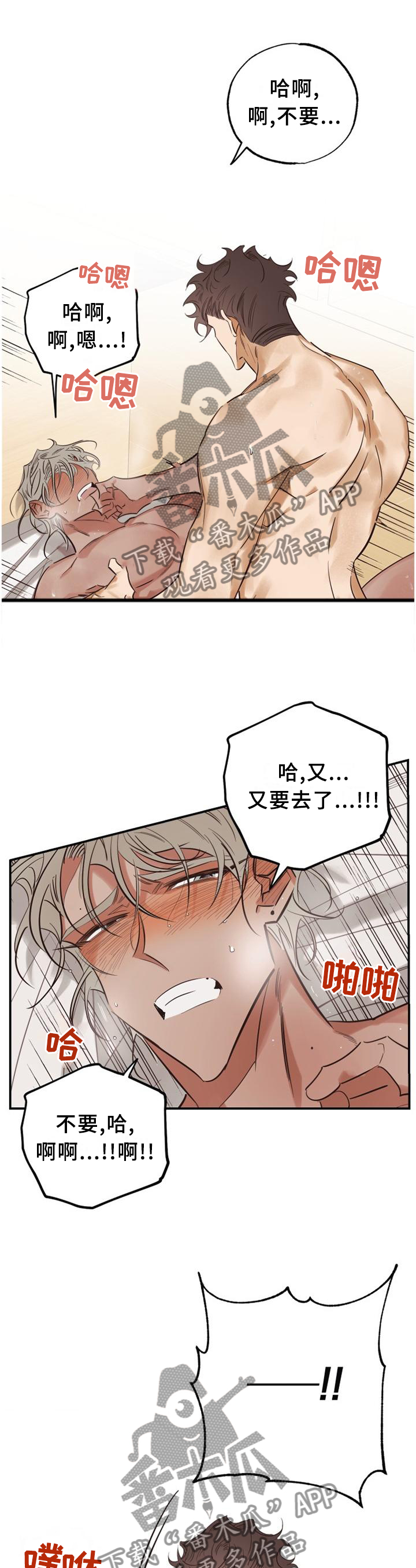 真心话游戏漫画,第38章：一次又一次4图