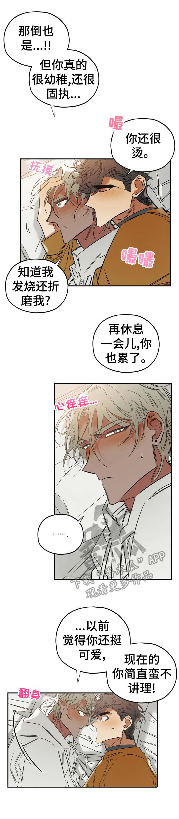 真心话游戏漫画,第26章：为所欲为5图
