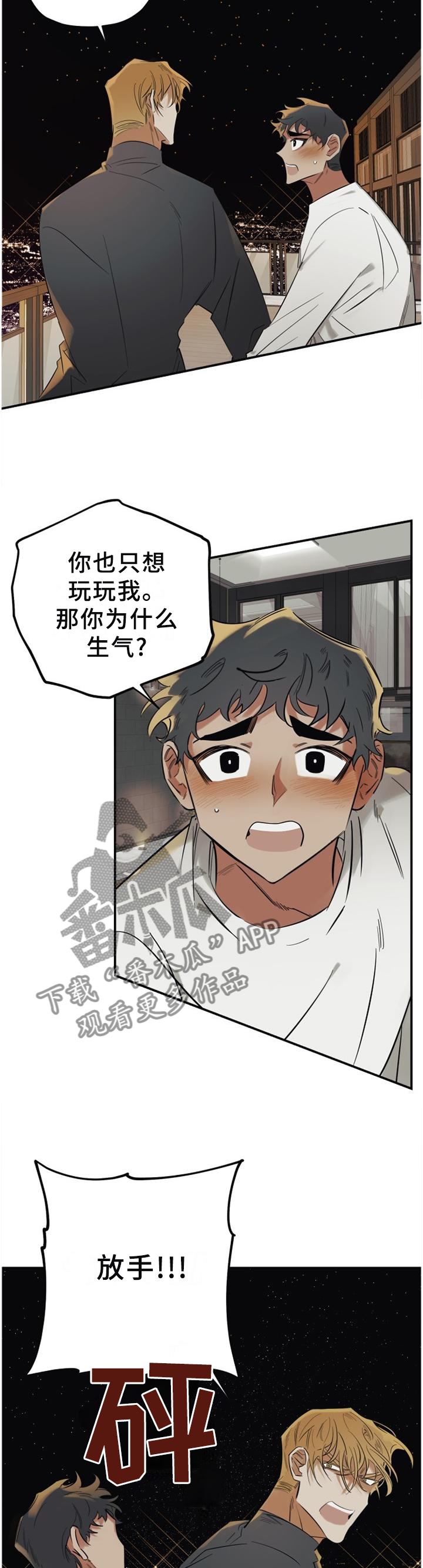 真心话游戏漫画,第42章：请你们离开2图