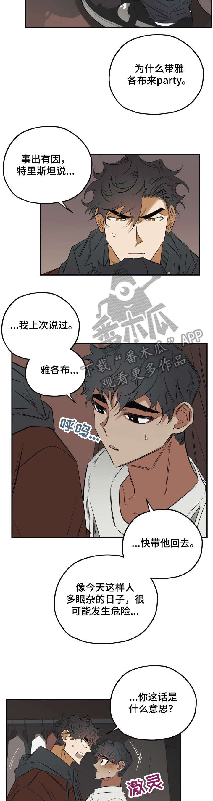 真心话游戏漫画,第32章：分明5图