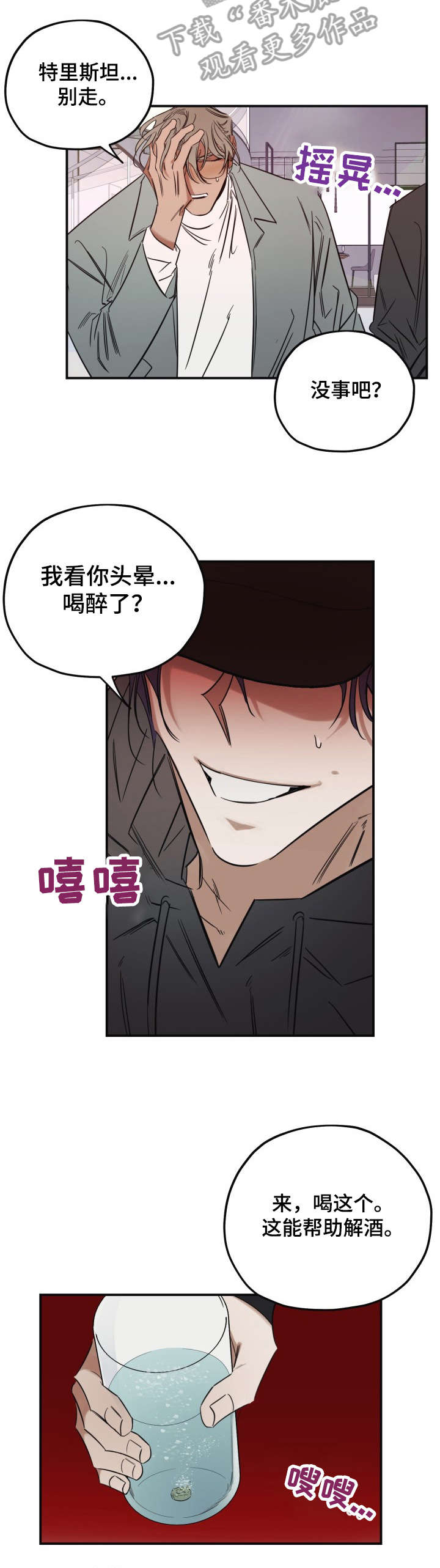 真心话游戏漫画,第32章：分明2图