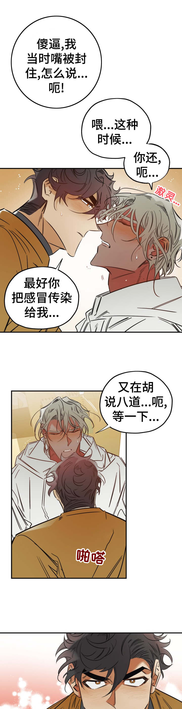 真心话游戏漫画,第26章：为所欲为4图