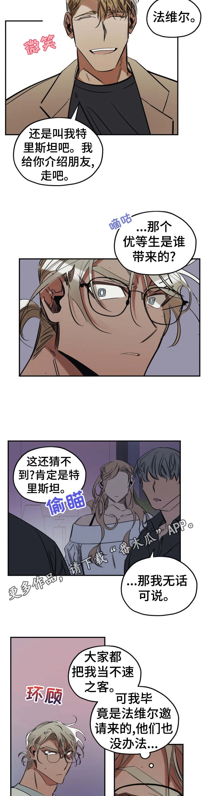 真心话游戏漫画,第5章：派对5图