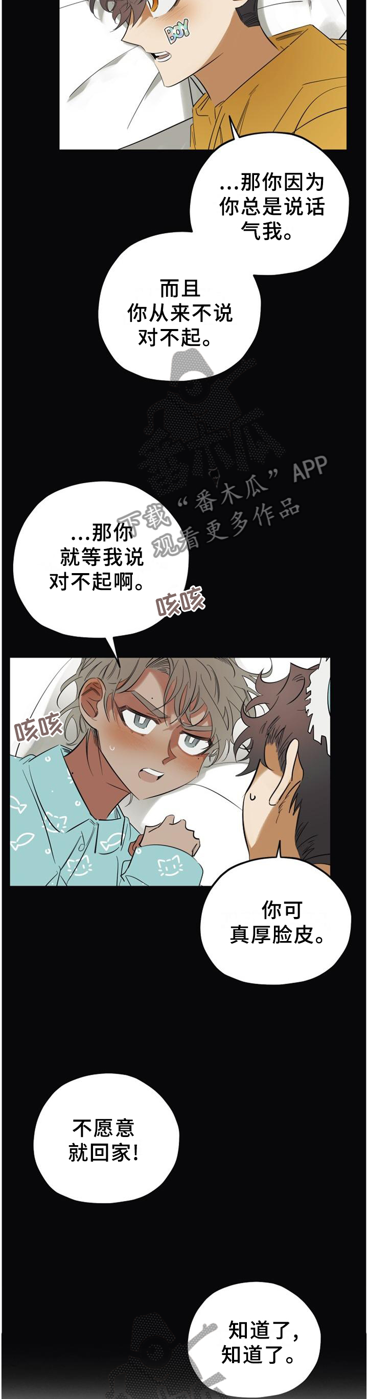 真心话游戏漫画,第45章：【完结】公布3图