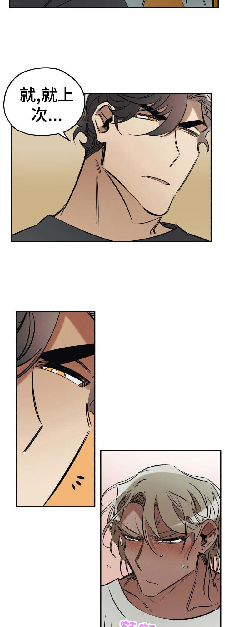 真心话游戏漫画,第9章：忘不掉2图