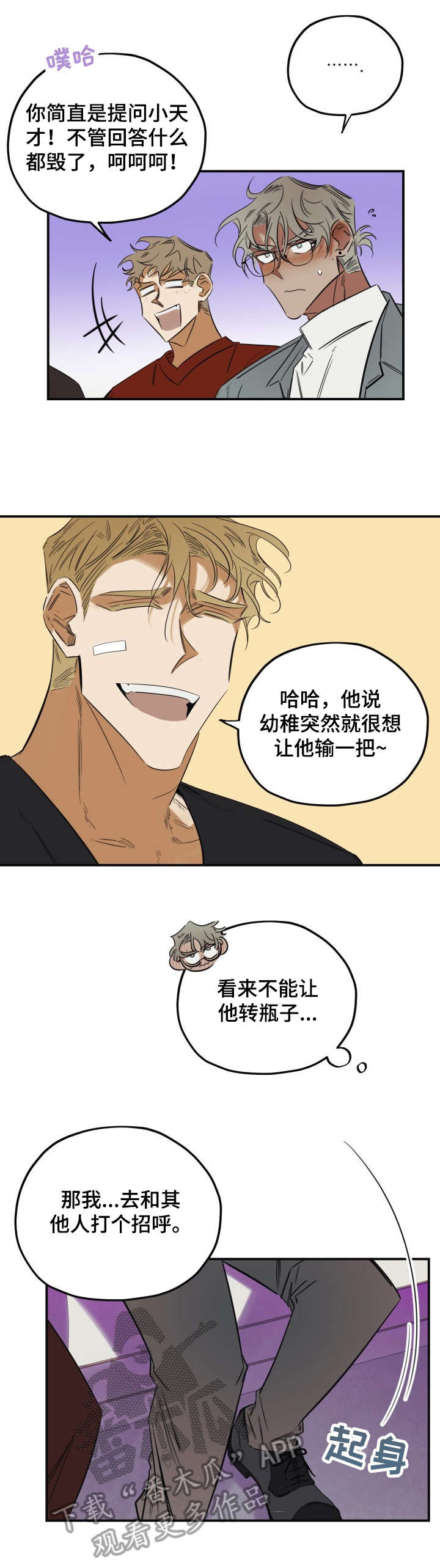 真心话游戏漫画,第32章：分明5图