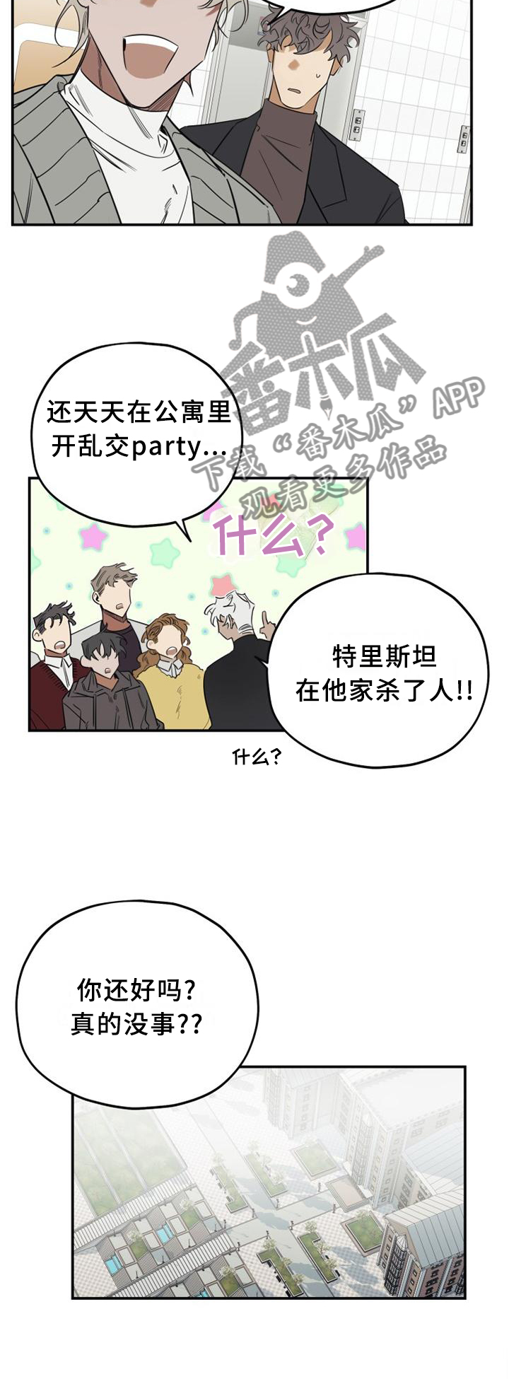 真心话游戏漫画,第37章：黏人5图