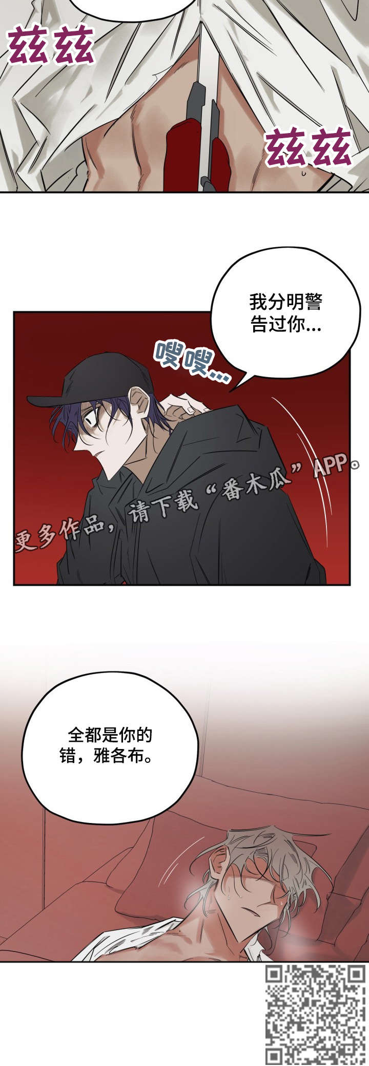 真心话游戏漫画,第32章：分明1图