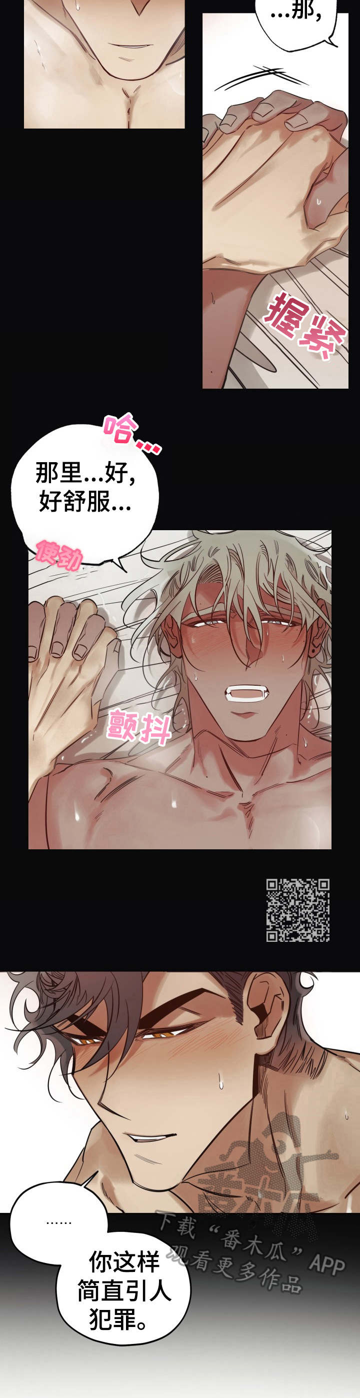 真心话游戏漫画,第17章：无法集中1图