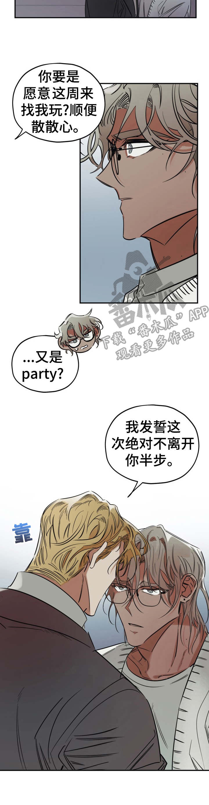 真心话游戏漫画,第20章：趁虚而入3图