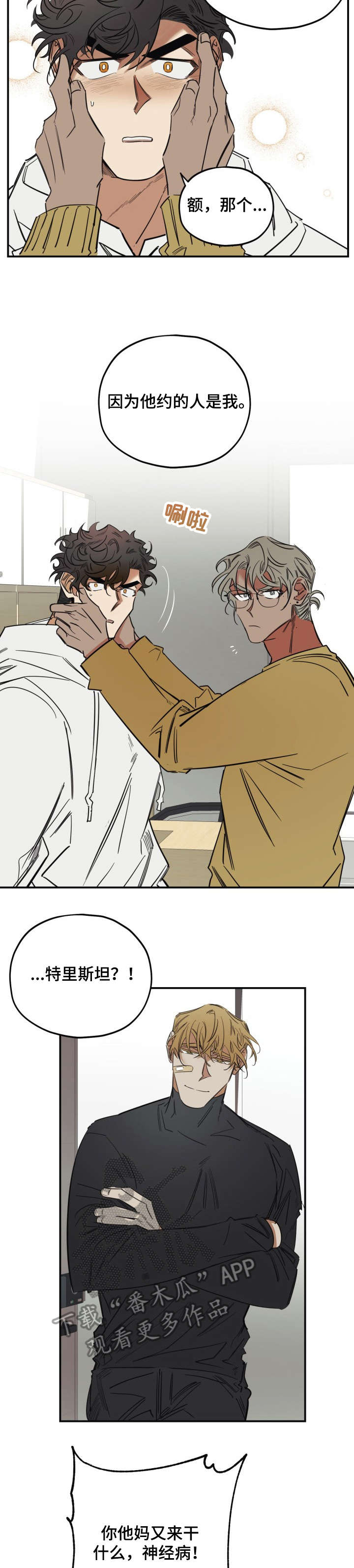真心话游戏漫画,第29章：谈谈2图