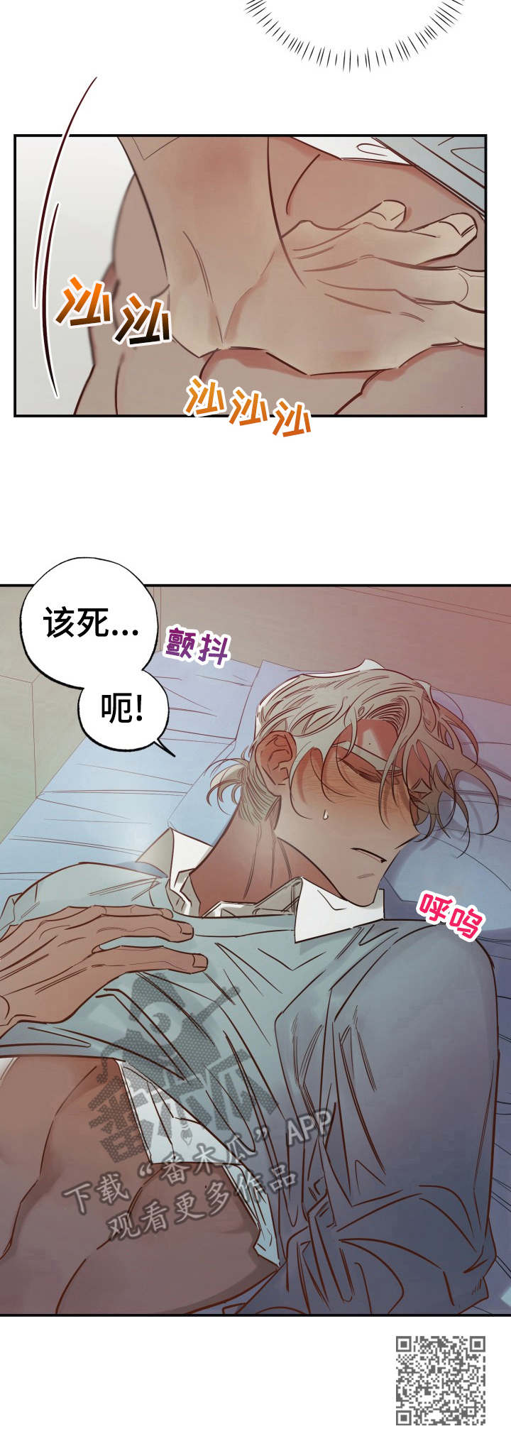 真心话游戏漫画,第19章：伤心2图