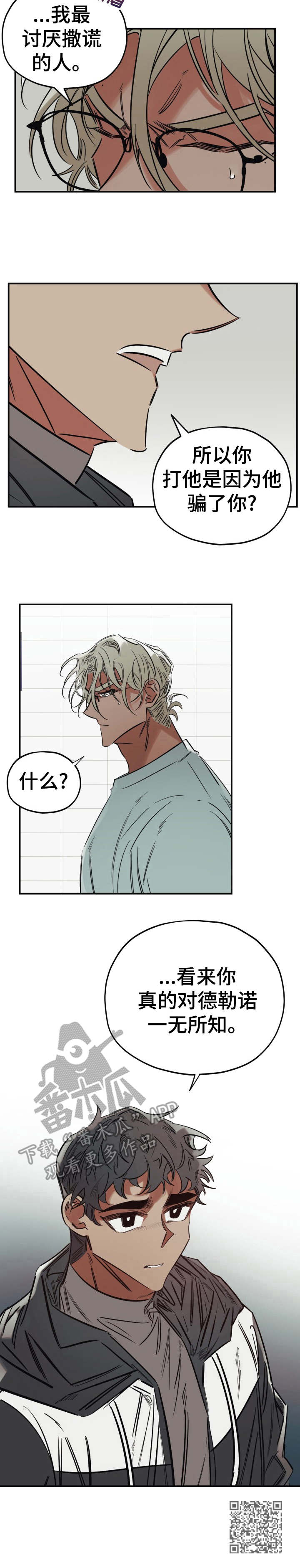 真心话游戏漫画,第23章：一无所知5图
