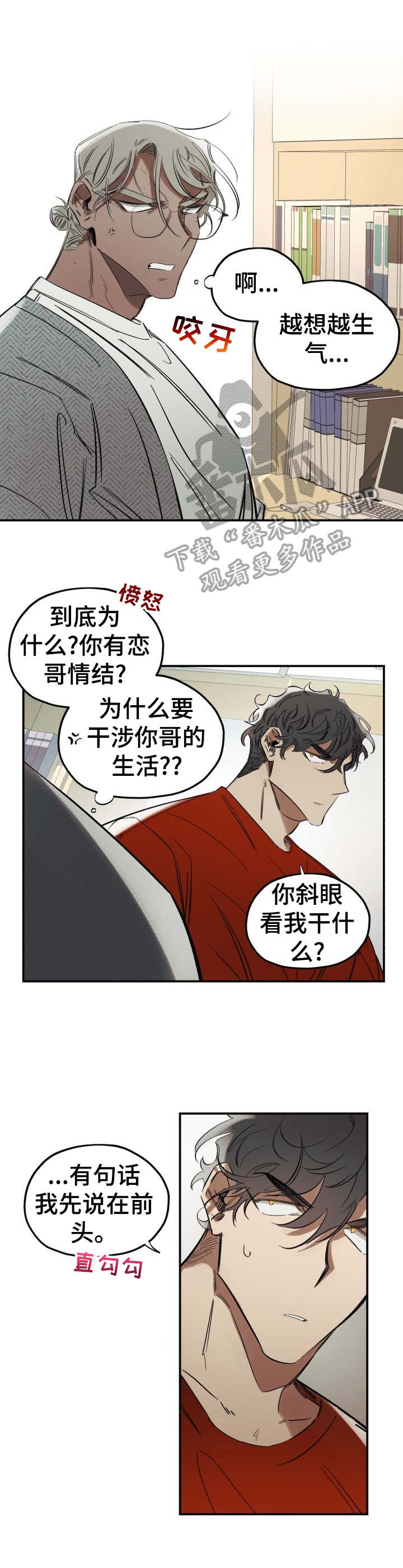 真心话游戏漫画,第2章：冤家2图