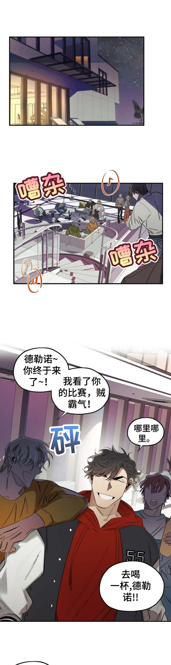 真心话游戏漫画,第1章：神经病1图