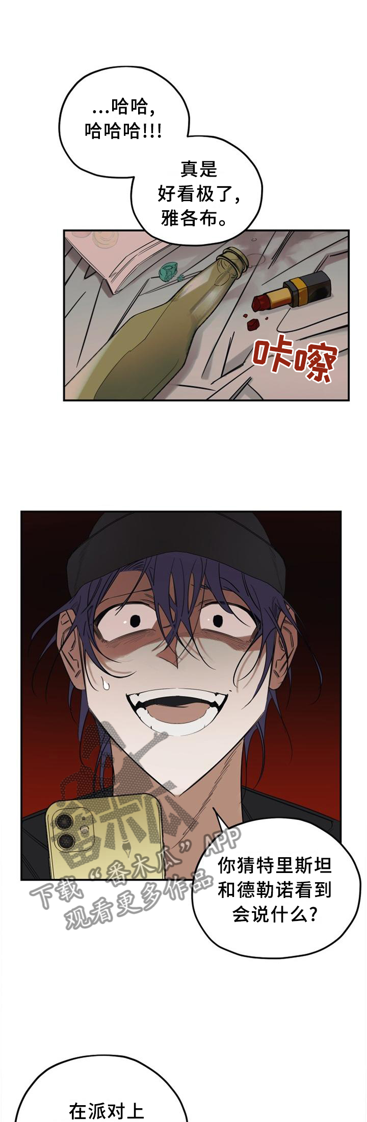 真心话游戏漫画,第35章：破门而入5图