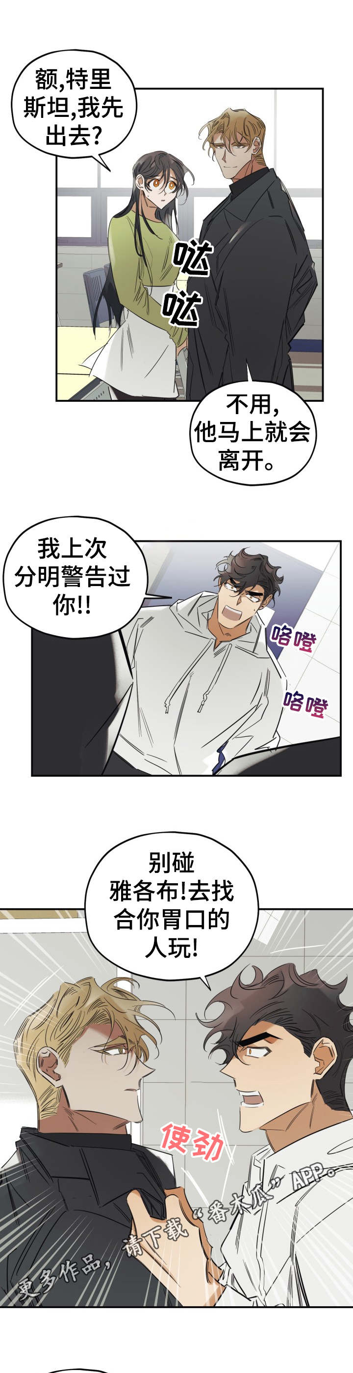 真心话游戏漫画,第27章：和好1图