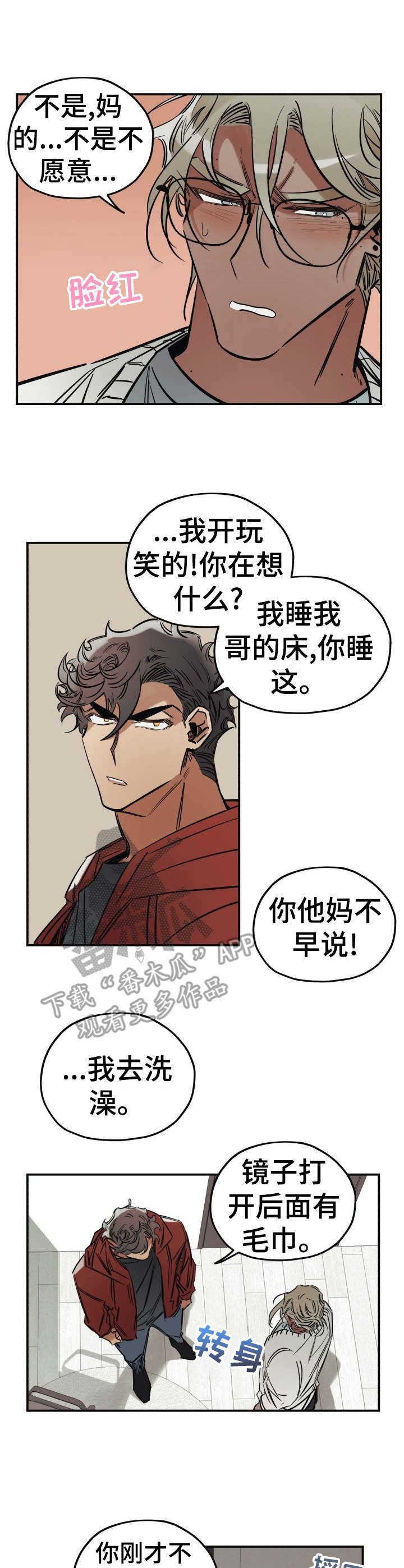 真心话游戏漫画,第10章：难搞4图